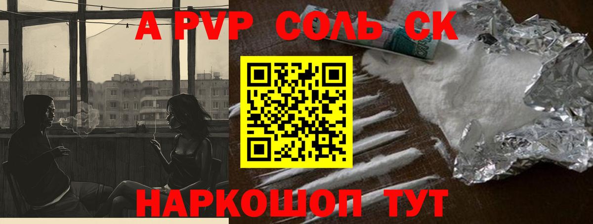 A PVP Соль Клинцы