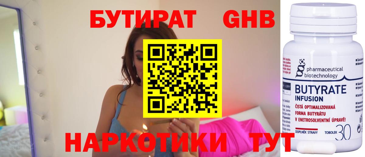 БУТИРАТ 1.4BDO  Вход с VPN  Клинцы 