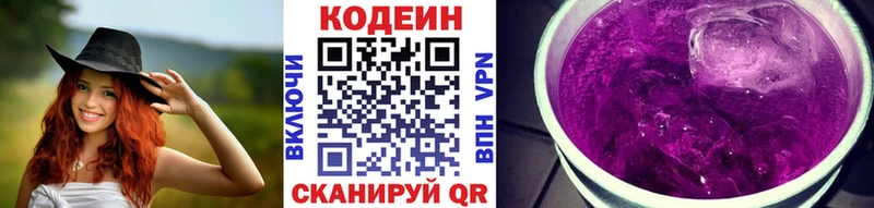 Кодеиновый сироп Lean напиток Lean (лин)  Клинцы 