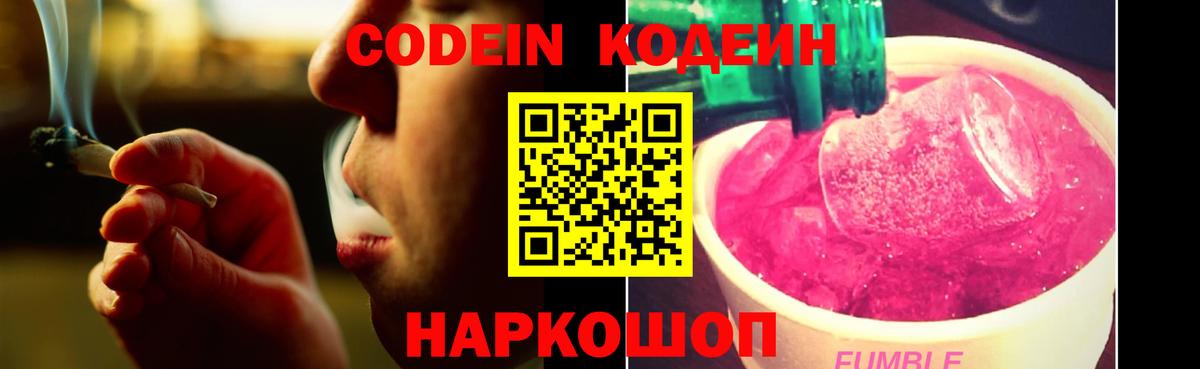 Codein напиток Lean (лин)  Кодеин Purple Drank  Клинцы  Вход с VPN 