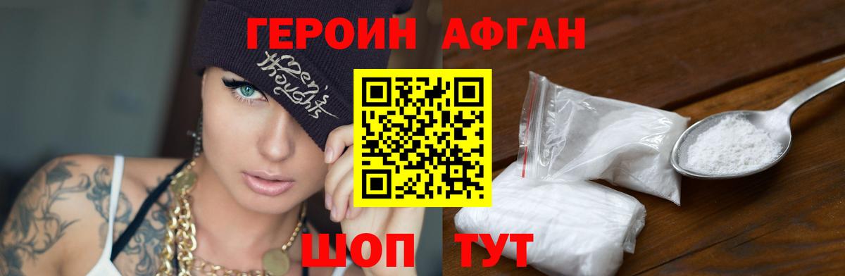 ГЕРОИН  Вход с VPN  Клинцы  Героин афганец 