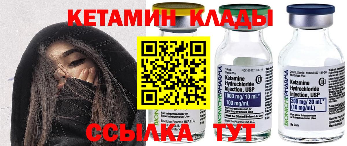 Кетамин ketamine  блэк спрут онион  Вход с VPN  Клинцы  Кетамин VHQ 