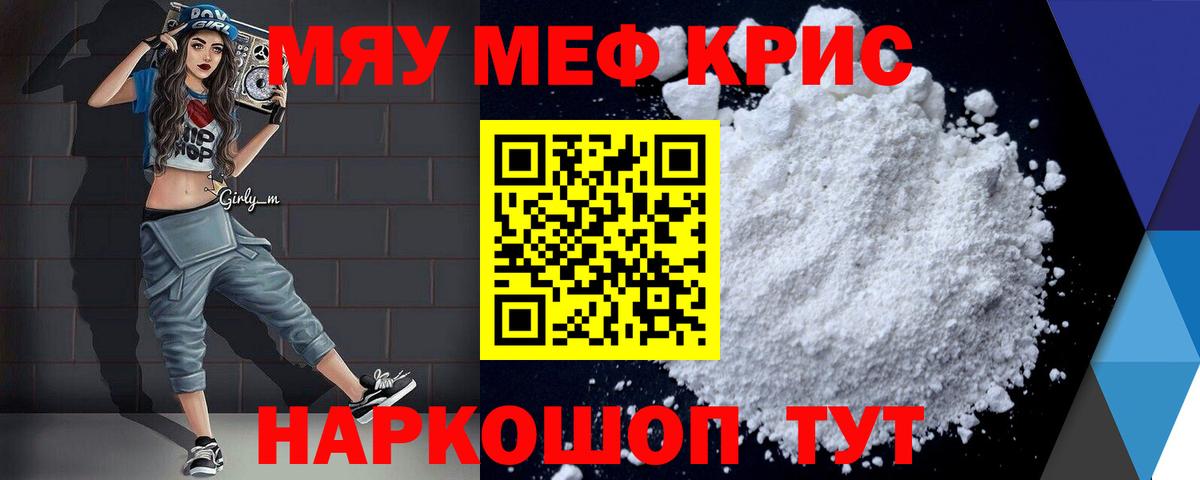 Мефедрон mephedrone  МЕФ кристаллы  Вход с VPN  МЕФ  Клинцы 
